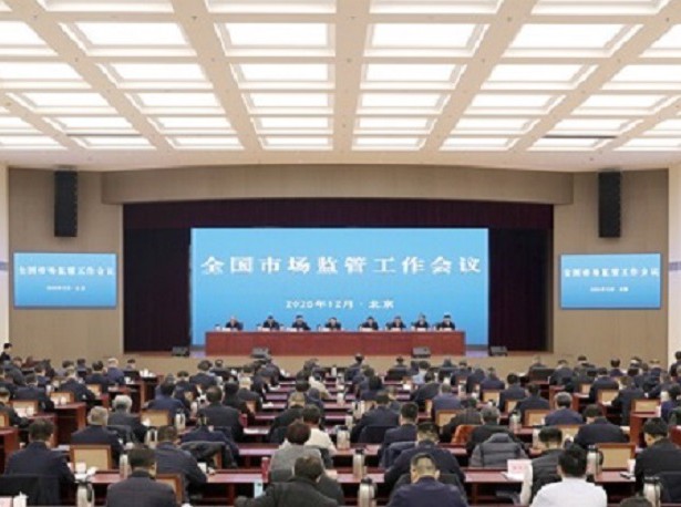 28-29日，全国市场监管工作会议在北京召开。